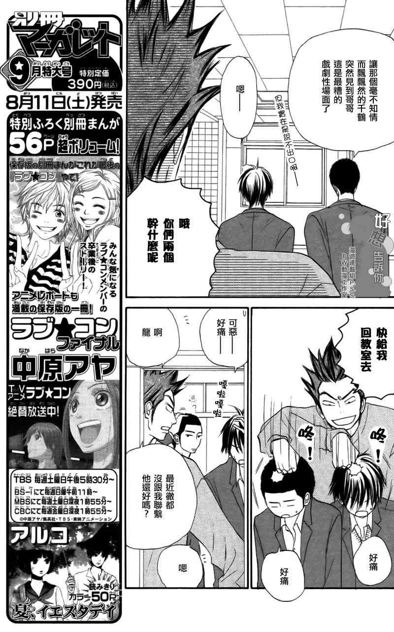 《好想告诉你》漫画最新章节第20话免费下拉式在线观看章节第【15】张图片