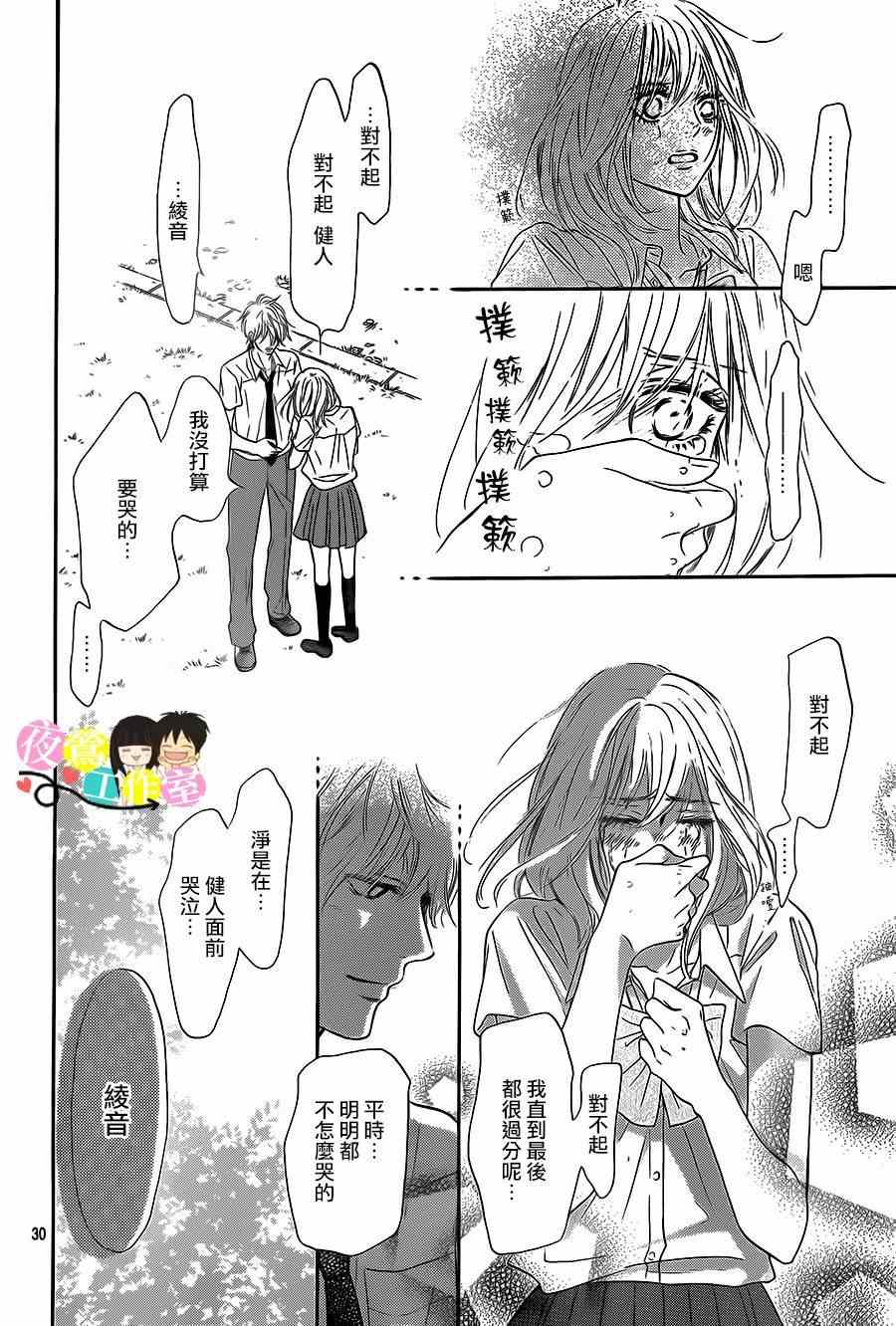 《好想告诉你》漫画最新章节第95话免费下拉式在线观看章节第【30】张图片