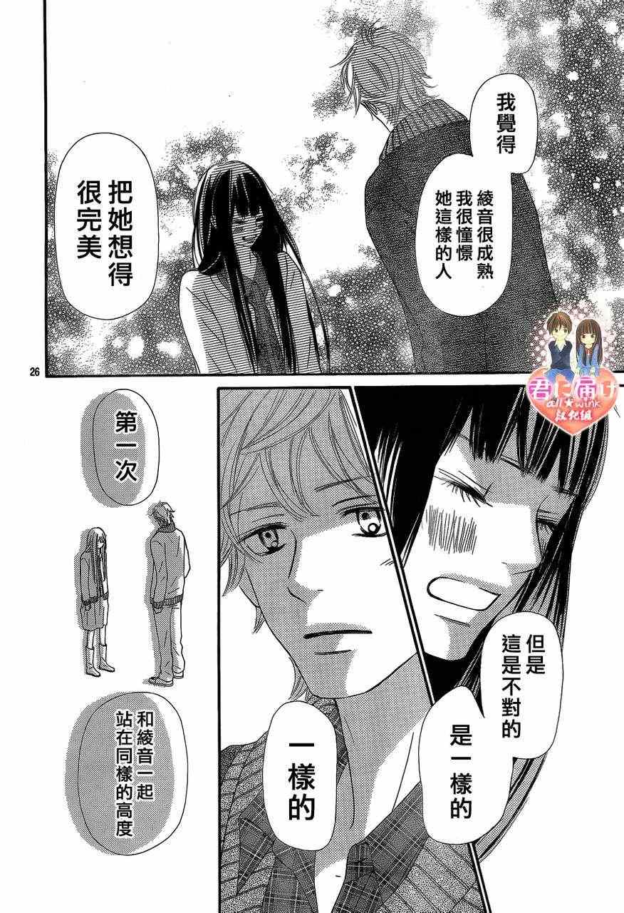 《好想告诉你》漫画最新章节第69话免费下拉式在线观看章节第【26】张图片