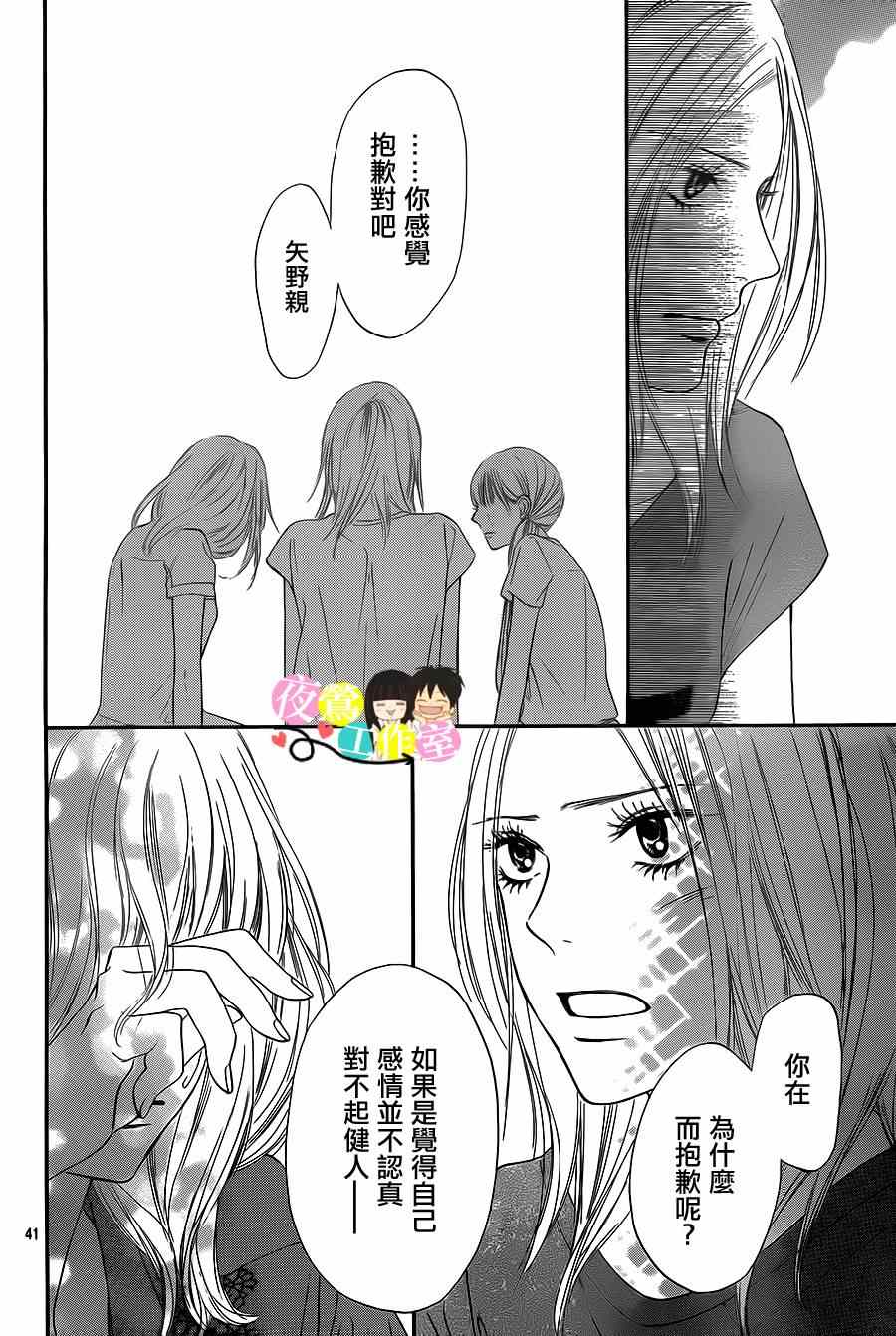 《好想告诉你》漫画最新章节第93话免费下拉式在线观看章节第【41】张图片