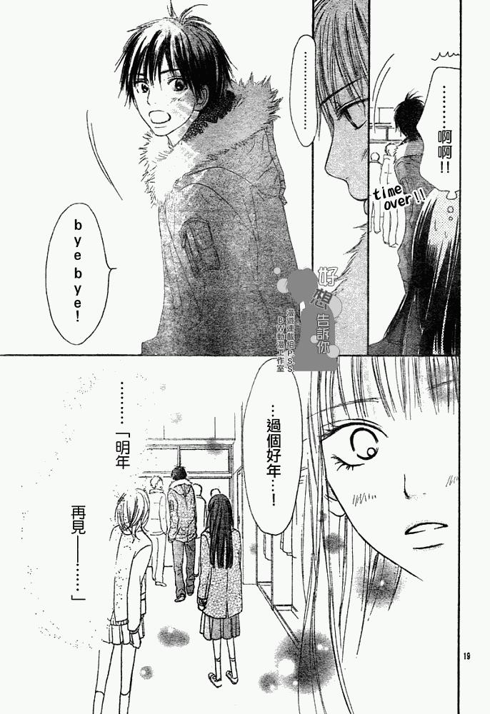 《好想告诉你》漫画最新章节第25话免费下拉式在线观看章节第【19】张图片