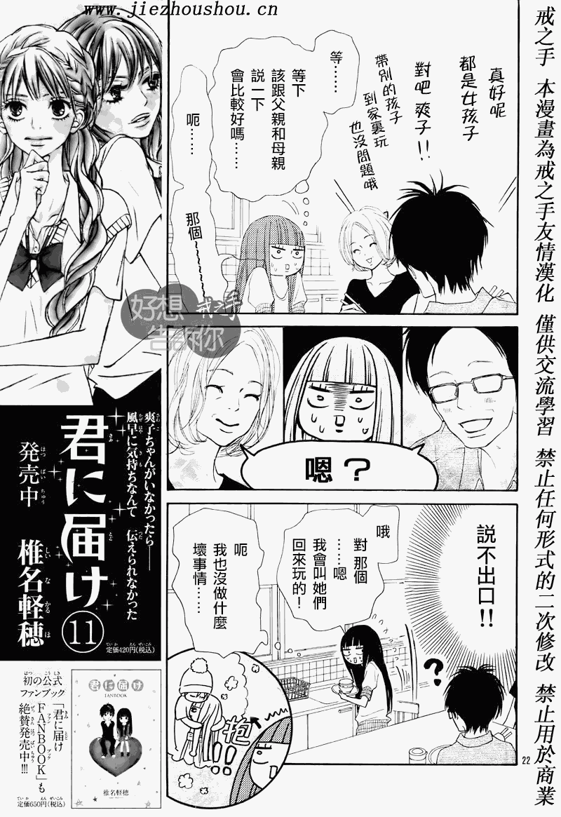 《好想告诉你》漫画最新章节第47话免费下拉式在线观看章节第【20】张图片