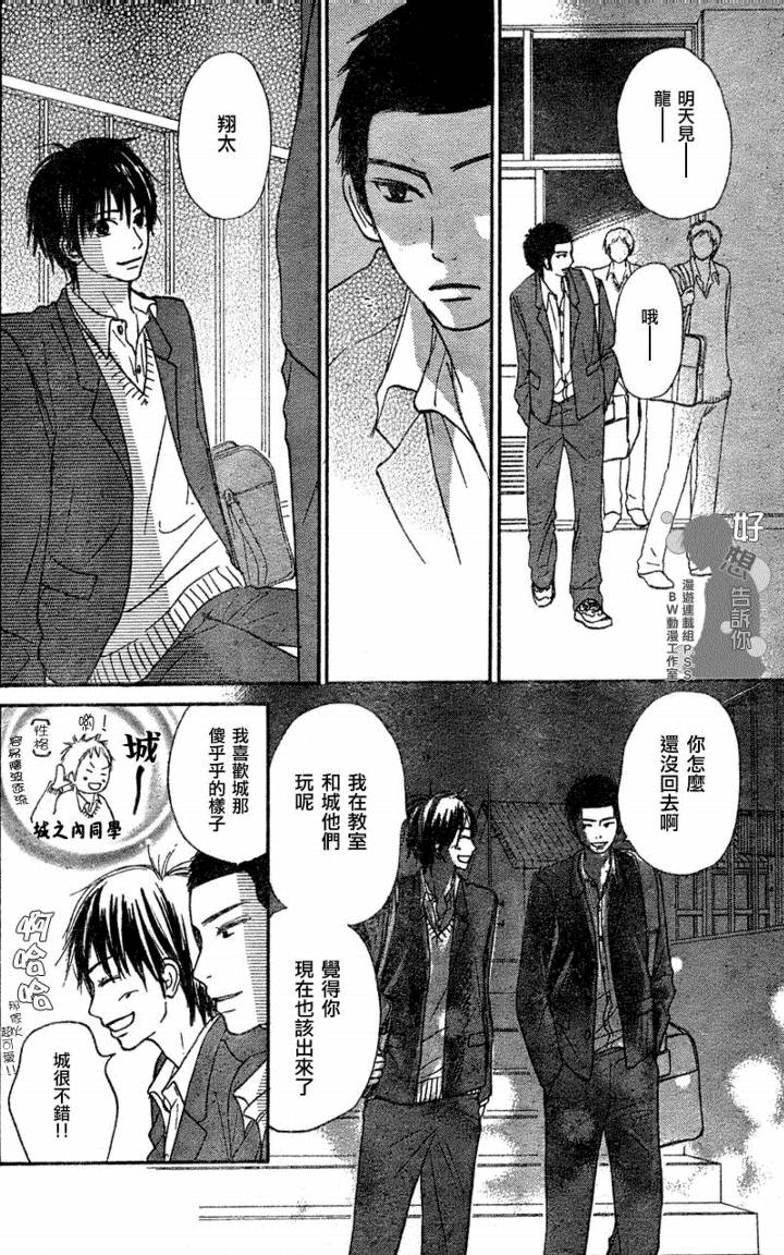 《好想告诉你》漫画最新章节第19话免费下拉式在线观看章节第【38】张图片