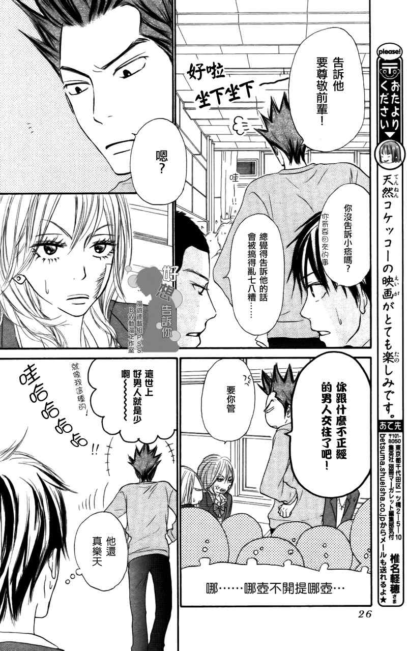 《好想告诉你》漫画最新章节第20话免费下拉式在线观看章节第【16】张图片
