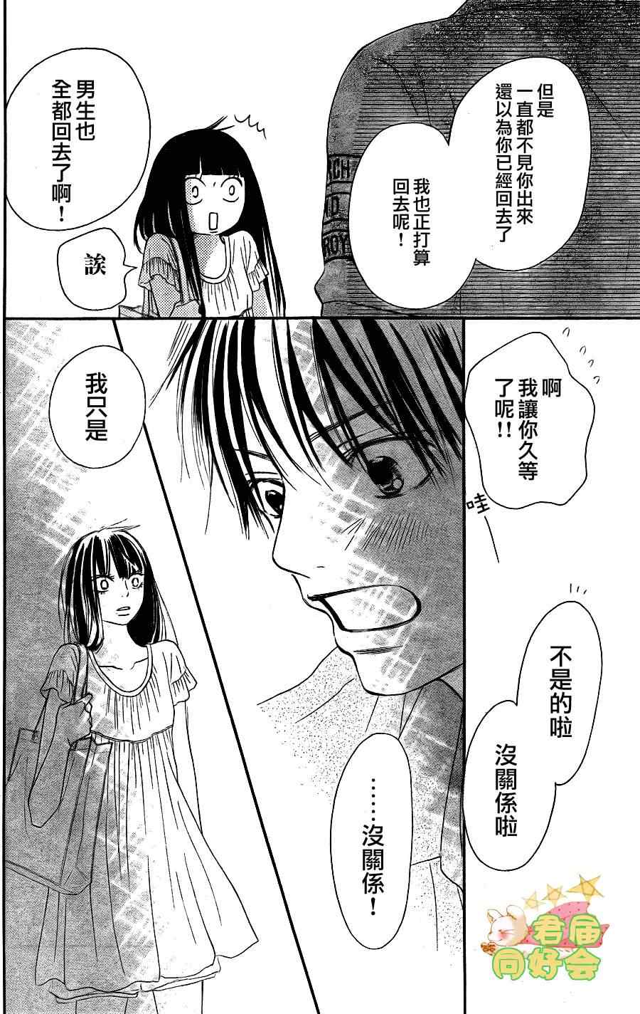 《好想告诉你》漫画最新章节第57话免费下拉式在线观看章节第【36】张图片