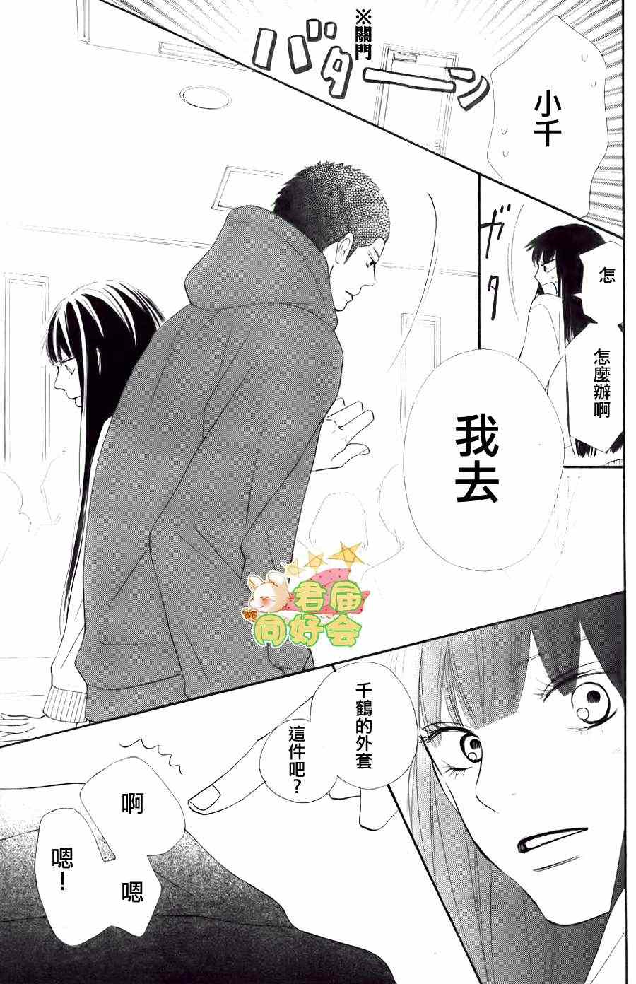 《好想告诉你》漫画最新章节第68话免费下拉式在线观看章节第【34】张图片