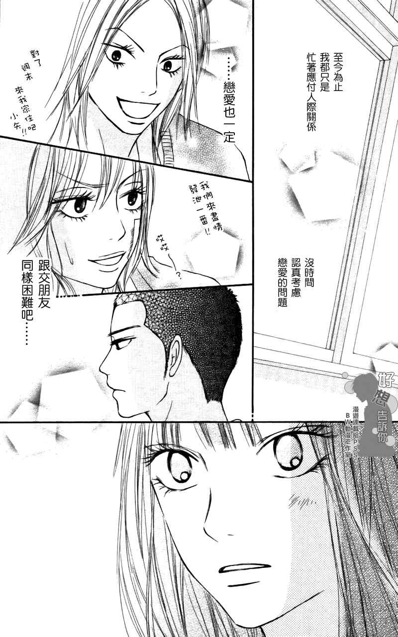 《好想告诉你》漫画最新章节第20话免费下拉式在线观看章节第【20】张图片
