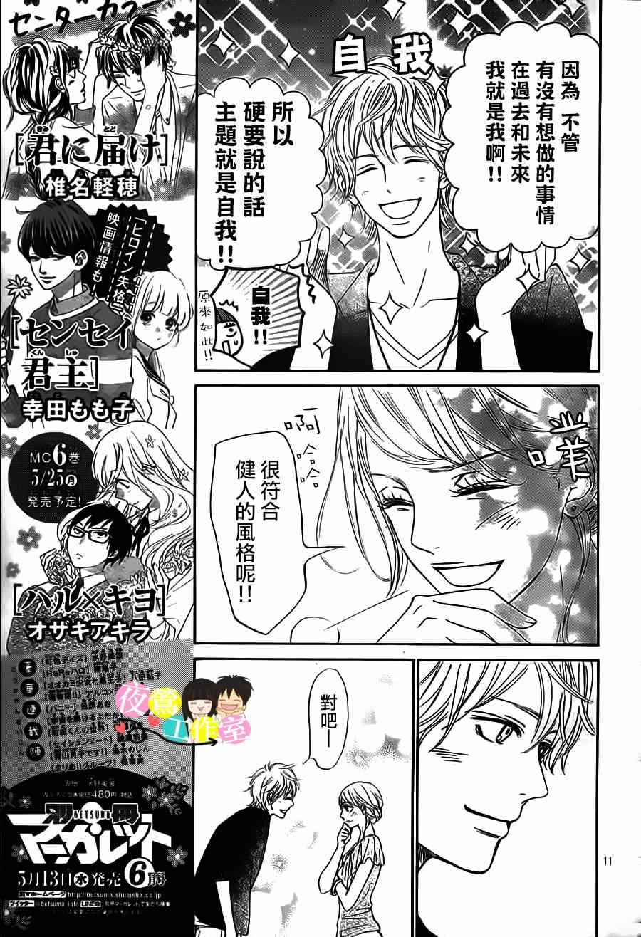 《好想告诉你》漫画最新章节第99话免费下拉式在线观看章节第【11】张图片