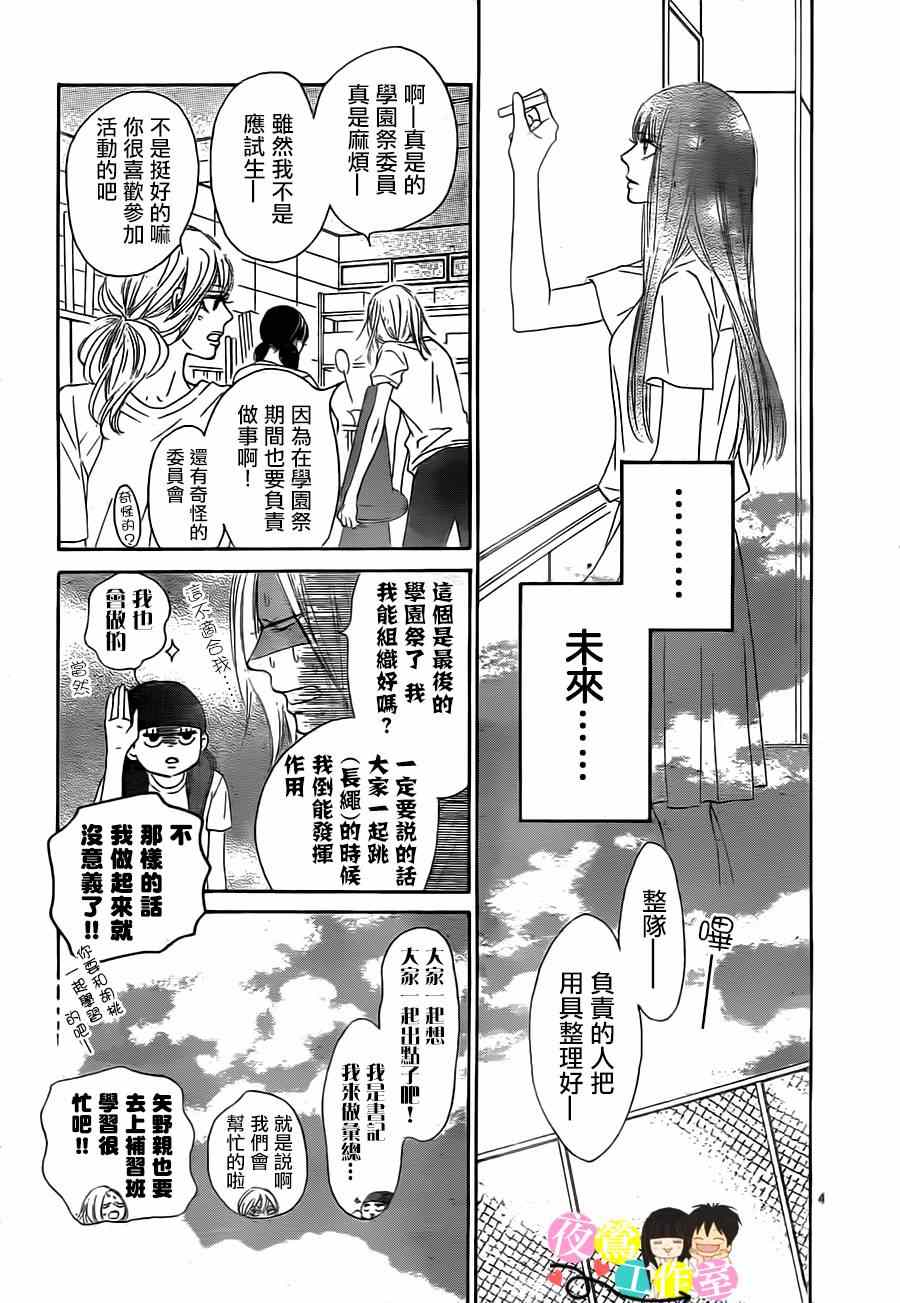 《好想告诉你》漫画最新章节第92话免费下拉式在线观看章节第【4】张图片