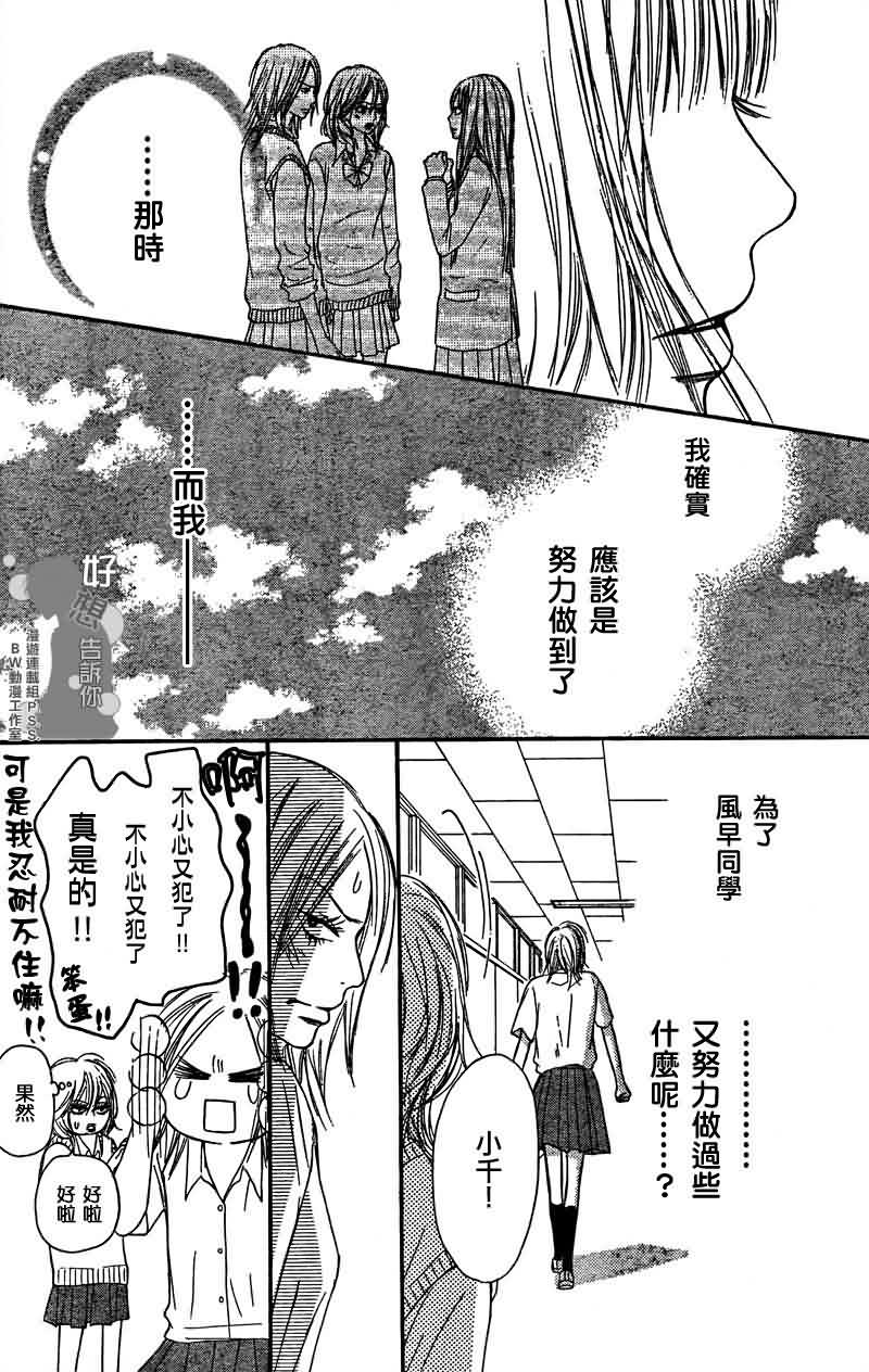 《好想告诉你》漫画最新章节第36话免费下拉式在线观看章节第【19】张图片