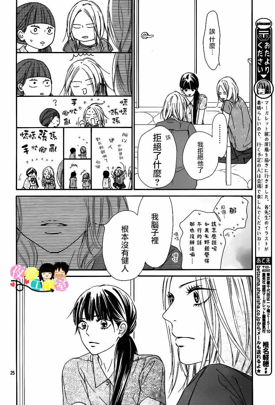 《好想告诉你》漫画最新章节第93话免费下拉式在线观看章节第【25】张图片