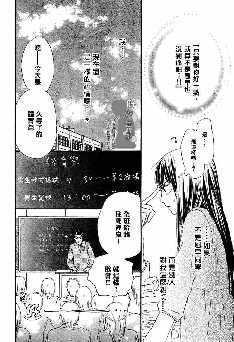 《好想告诉你》漫画最新章节第12话免费下拉式在线观看章节第【13】张图片