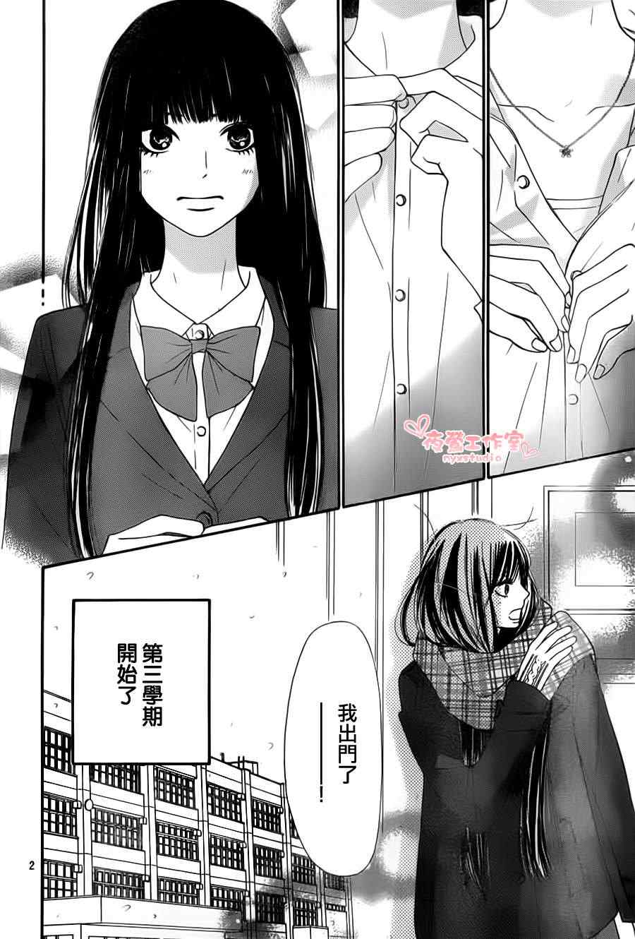 《好想告诉你》漫画最新章节第78话免费下拉式在线观看章节第【2】张图片
