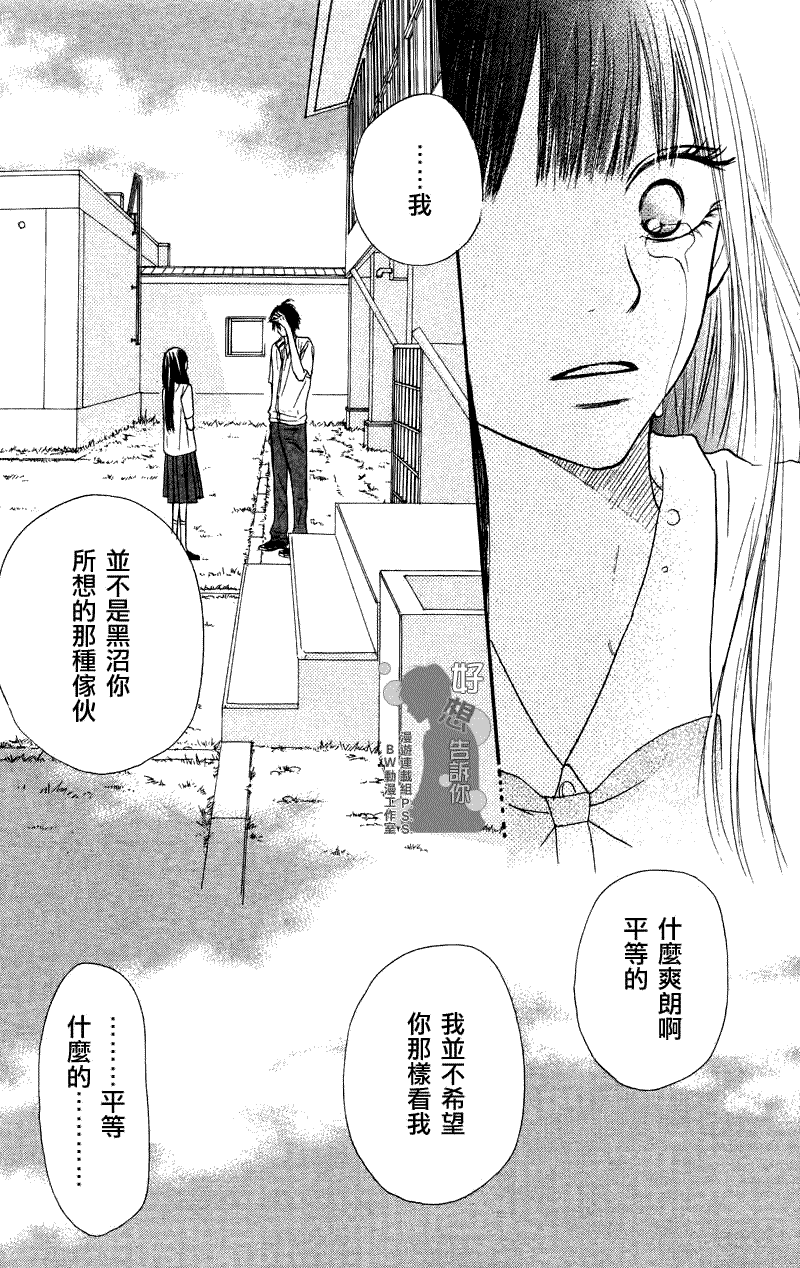 《好想告诉你》漫画最新章节第35话免费下拉式在线观看章节第【21】张图片