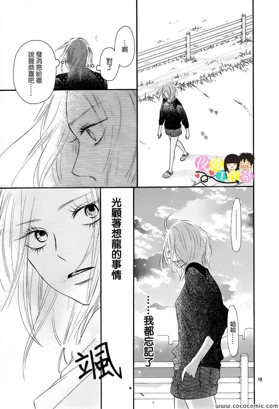 《好想告诉你》漫画最新章节第88话免费下拉式在线观看章节第【19】张图片