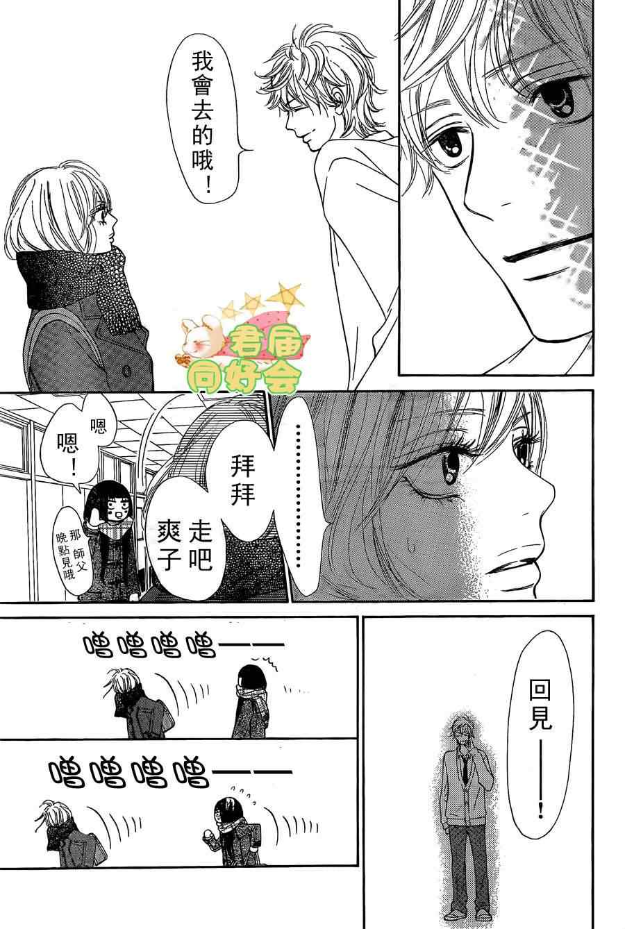 《好想告诉你》漫画最新章节第67话免费下拉式在线观看章节第【9】张图片