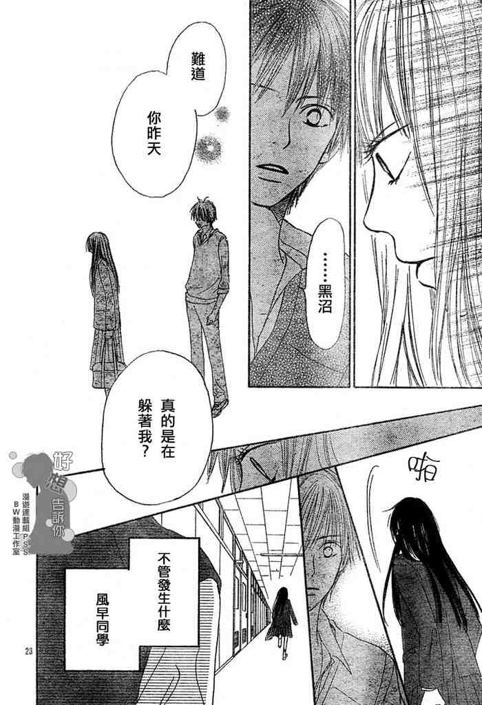 《好想告诉你》漫画最新章节第5话免费下拉式在线观看章节第【23】张图片