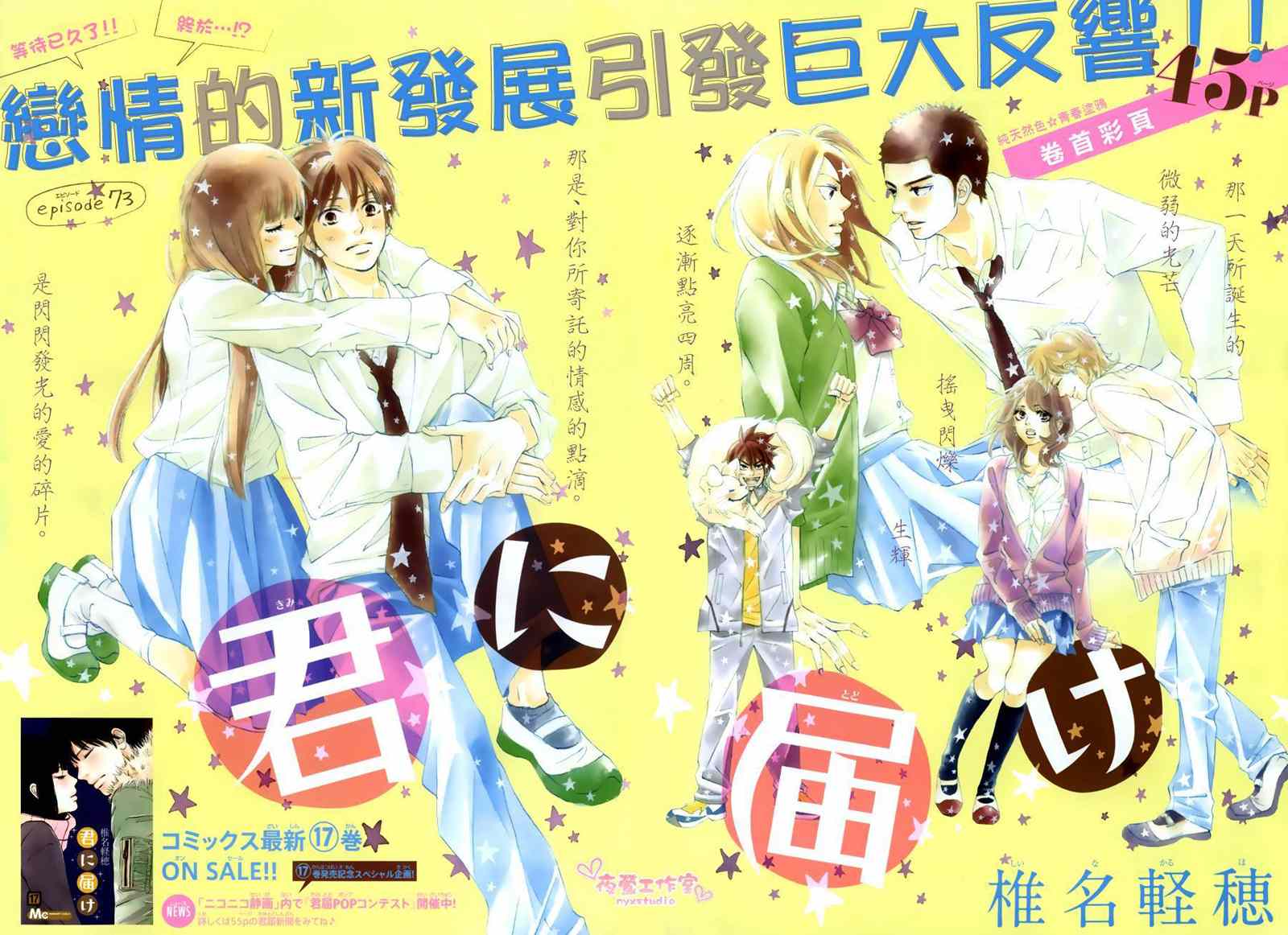 《好想告诉你》漫画最新章节第73话免费下拉式在线观看章节第【2】张图片