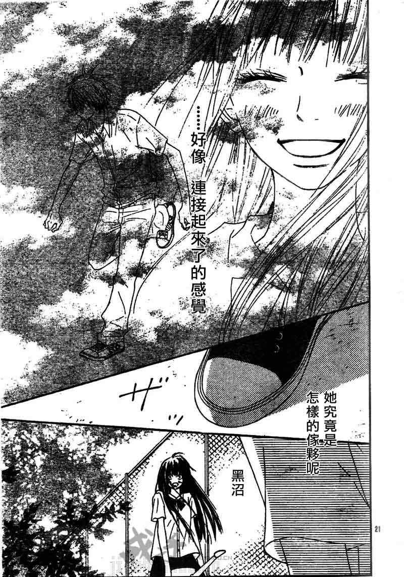 《好想告诉你》漫画最新章节第44话免费下拉式在线观看章节第【22】张图片