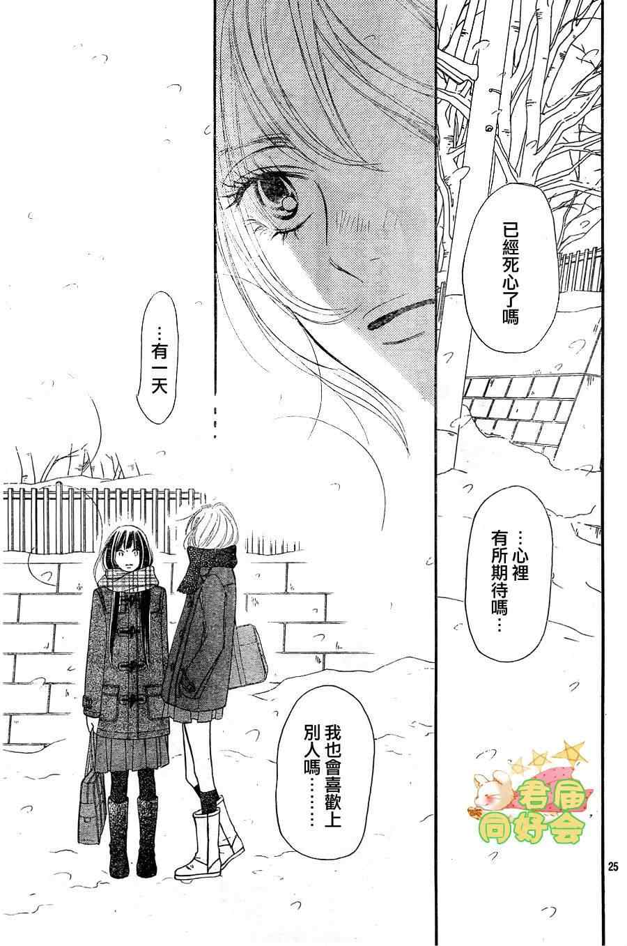 《好想告诉你》漫画最新章节第67话免费下拉式在线观看章节第【25】张图片