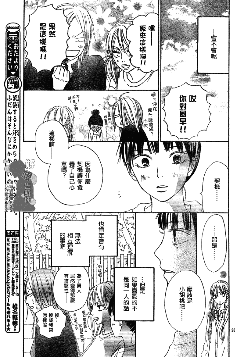 《好想告诉你》漫画最新章节第17话免费下拉式在线观看章节第【30】张图片