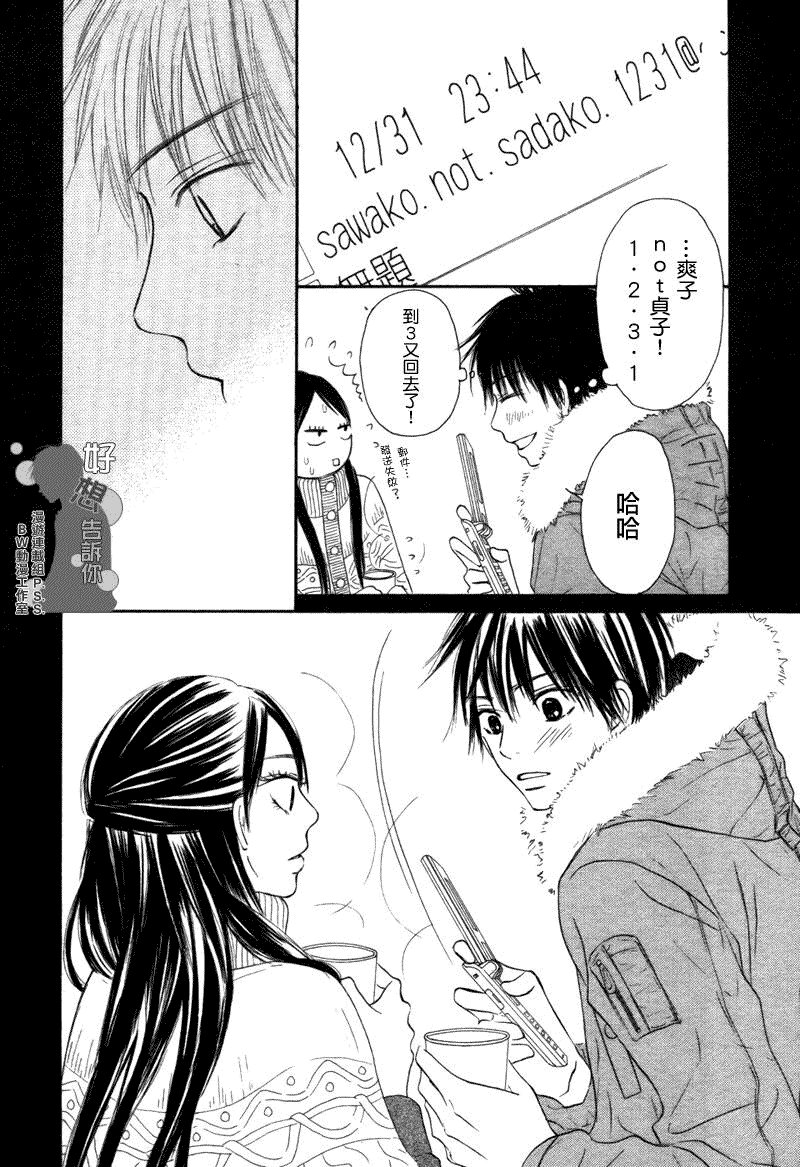 《好想告诉你》漫画最新章节第26话免费下拉式在线观看章节第【33】张图片