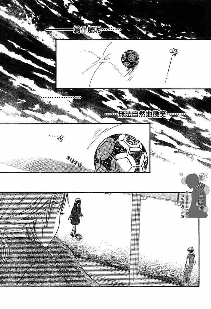 《好想告诉你》漫画最新章节第9话免费下拉式在线观看章节第【41】张图片