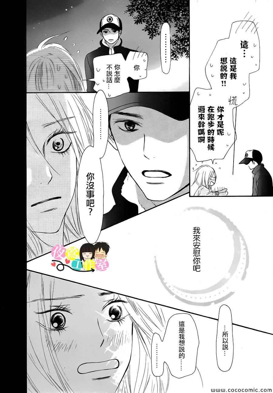 《好想告诉你》漫画最新章节第88话免费下拉式在线观看章节第【28】张图片