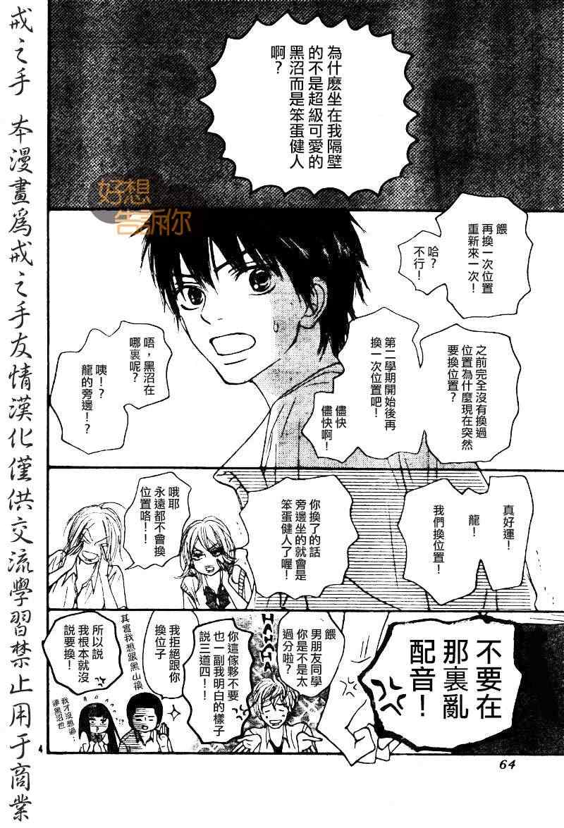 《好想告诉你》漫画最新章节第45话免费下拉式在线观看章节第【4】张图片