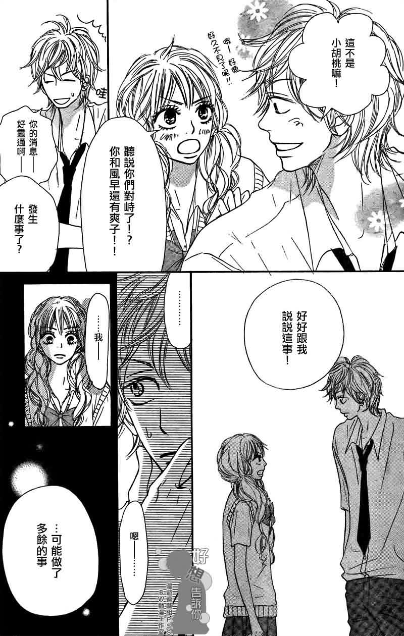 《好想告诉你》漫画最新章节第36话免费下拉式在线观看章节第【5】张图片