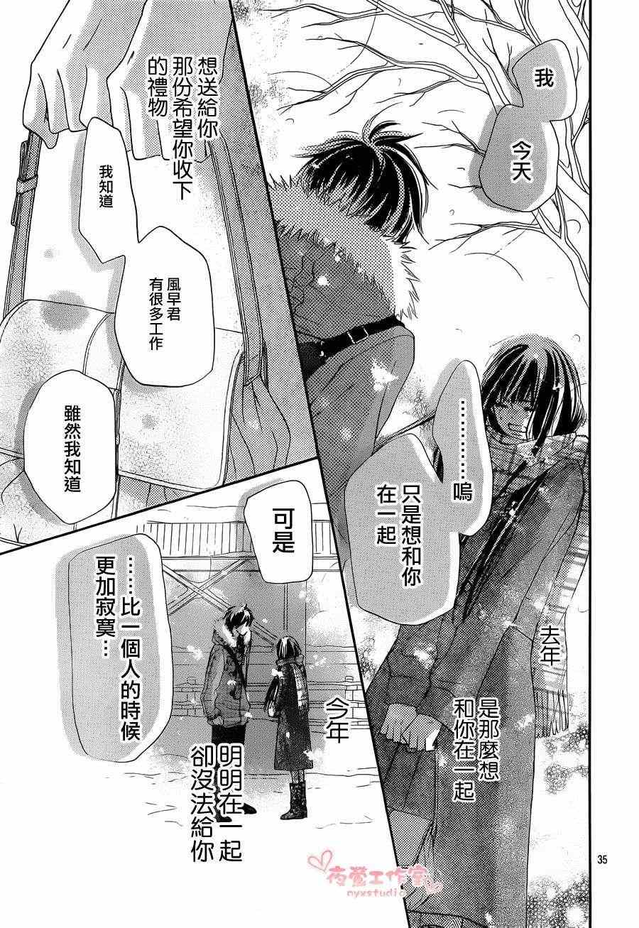 《好想告诉你》漫画最新章节第71话免费下拉式在线观看章节第【35】张图片