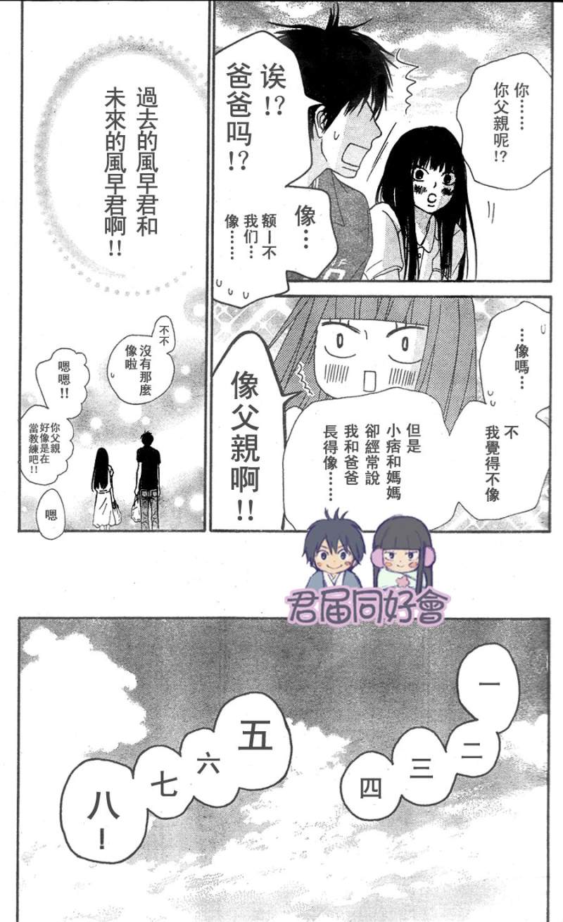 《好想告诉你》漫画最新章节第53话免费下拉式在线观看章节第【16】张图片