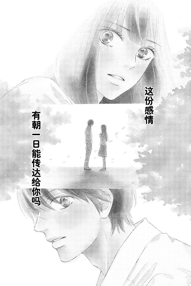 《好想告诉你》漫画最新章节第123话免费下拉式在线观看章节第【1】张图片