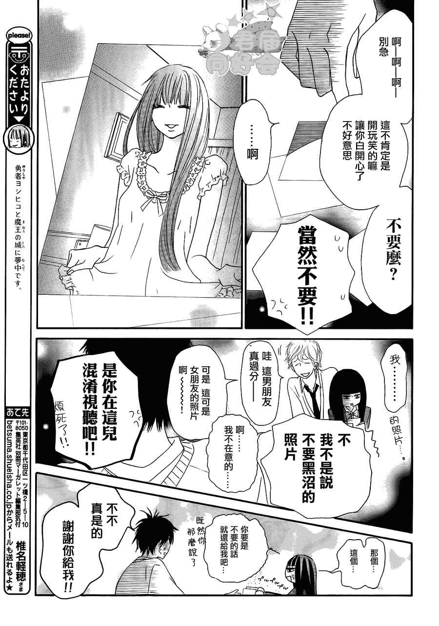 《好想告诉你》漫画最新章节第60话免费下拉式在线观看章节第【11】张图片