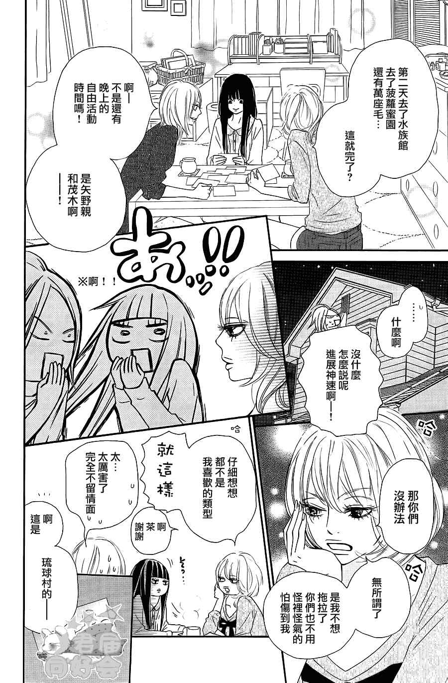 《好想告诉你》漫画最新章节第60话免费下拉式在线观看章节第【2】张图片