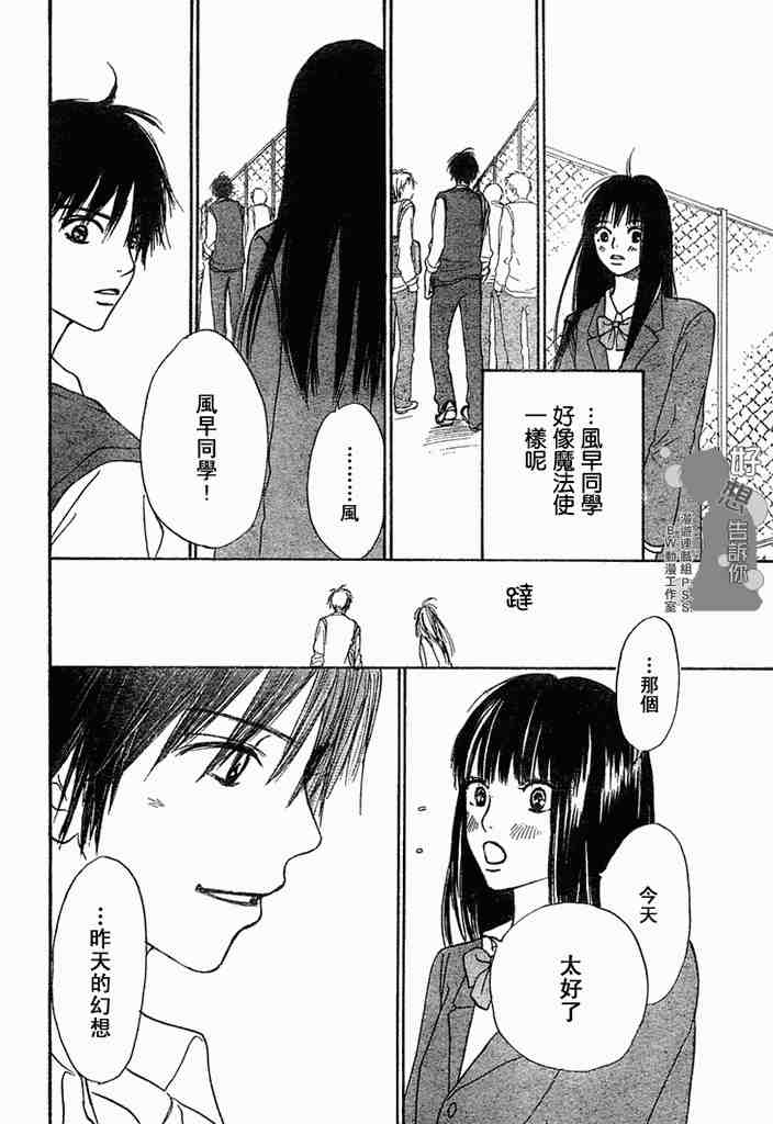 《好想告诉你》漫画最新章节第3话免费下拉式在线观看章节第【38】张图片