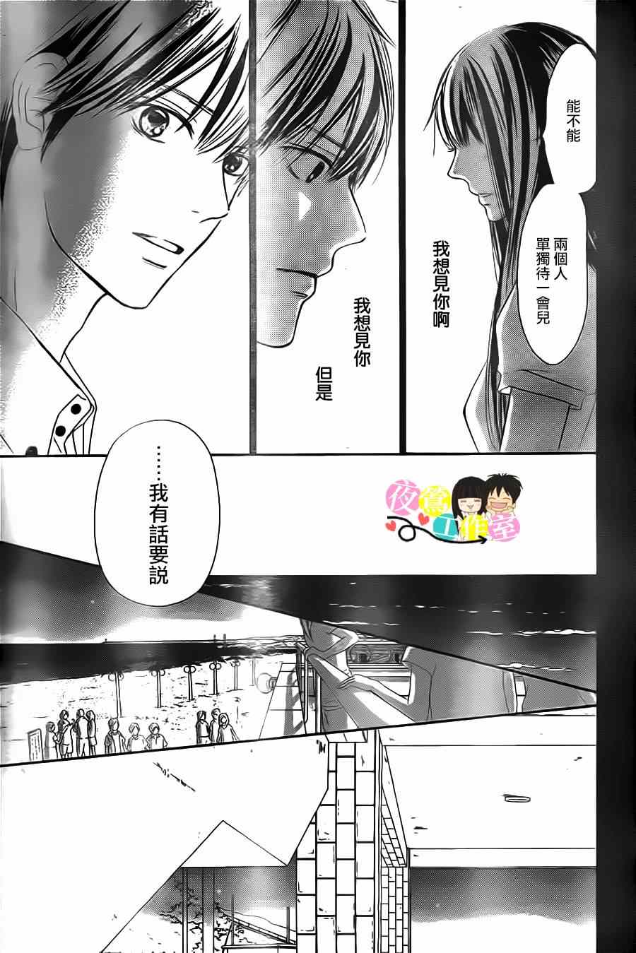 《好想告诉你》漫画最新章节第99话免费下拉式在线观看章节第【31】张图片