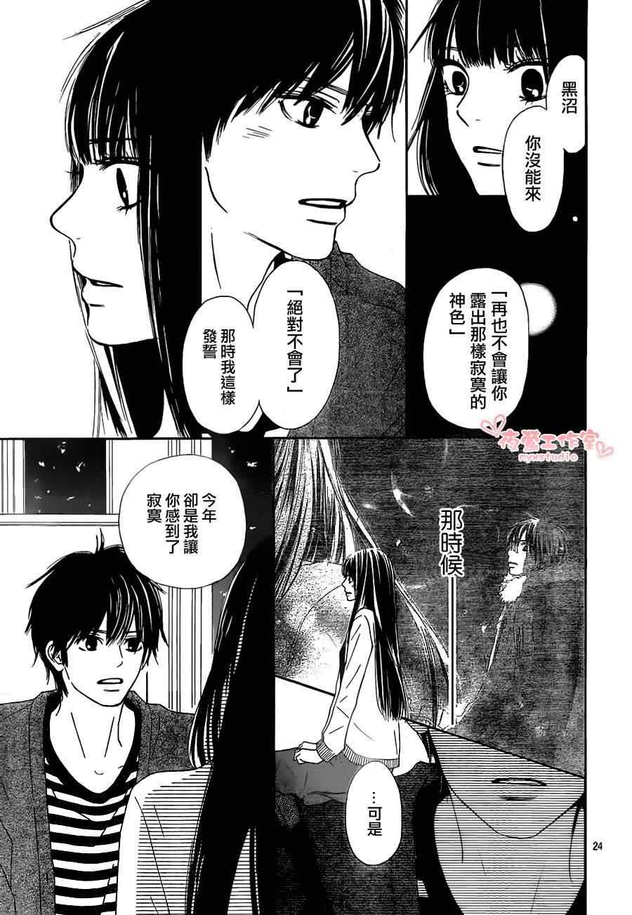 《好想告诉你》漫画最新章节第72话免费下拉式在线观看章节第【24】张图片