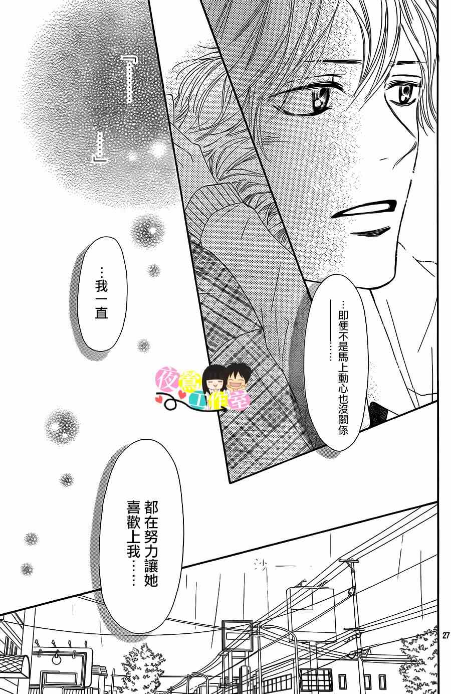 《好想告诉你》漫画最新章节第94话免费下拉式在线观看章节第【27】张图片