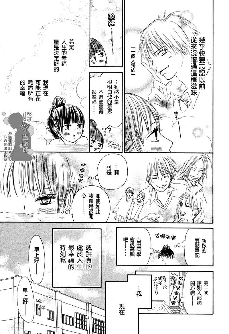 《好想告诉你》漫画最新章节第4话免费下拉式在线观看章节第【4】张图片