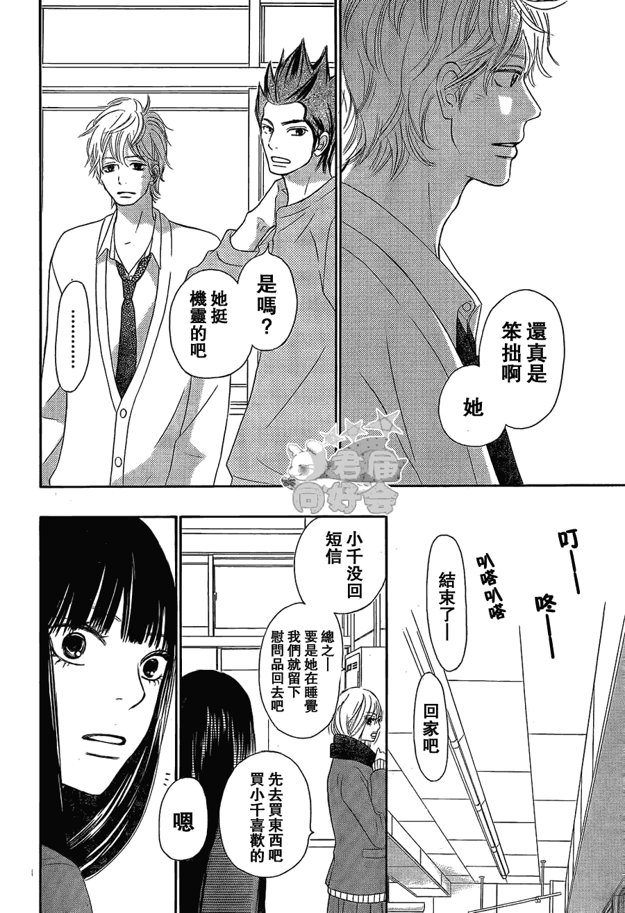 《好想告诉你》漫画最新章节第61话免费下拉式在线观看章节第【28】张图片