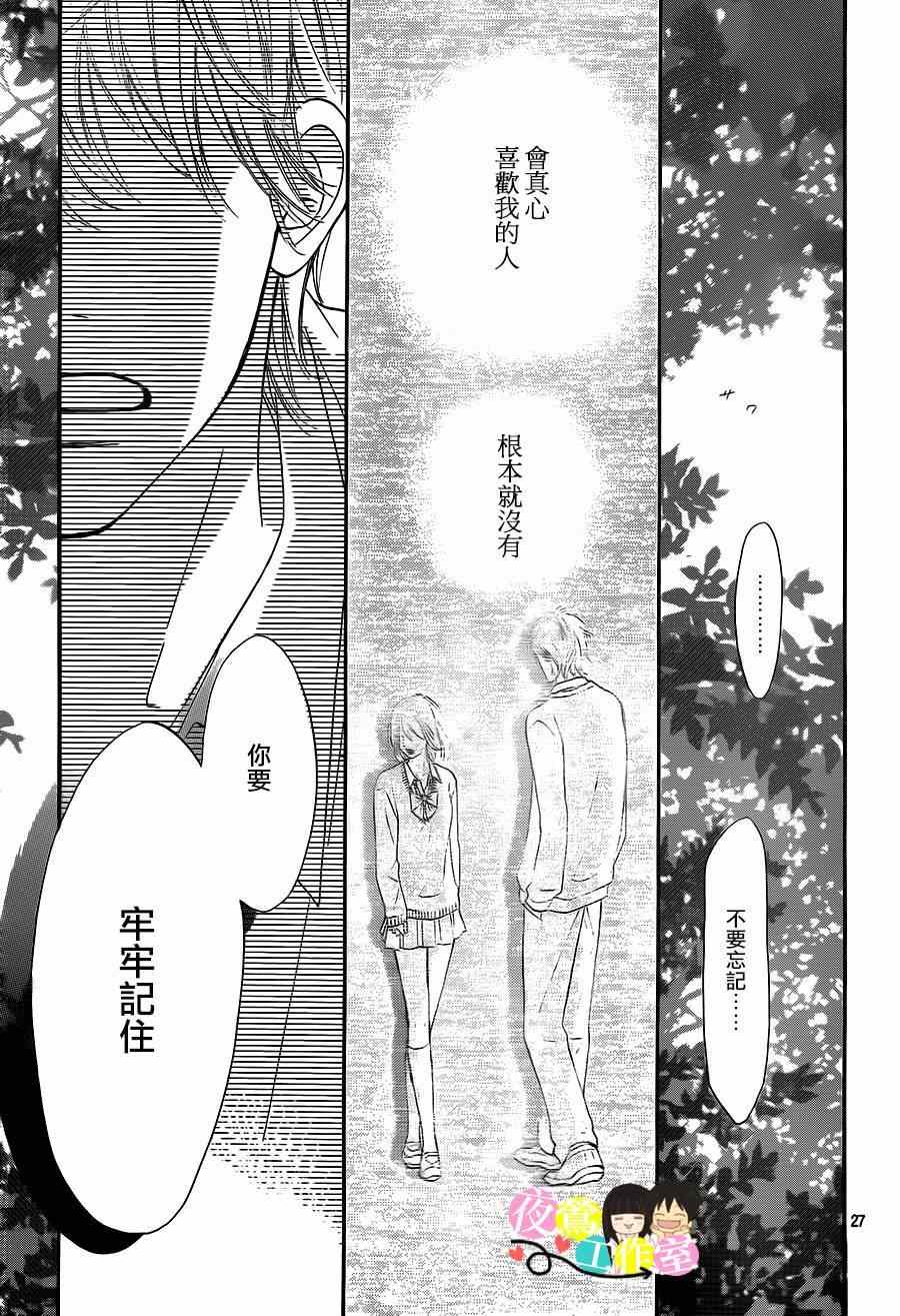 《好想告诉你》漫画最新章节第95话免费下拉式在线观看章节第【27】张图片