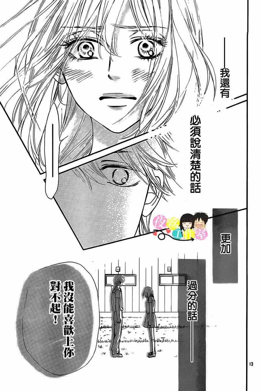 《好想告诉你》漫画最新章节第95话免费下拉式在线观看章节第【13】张图片