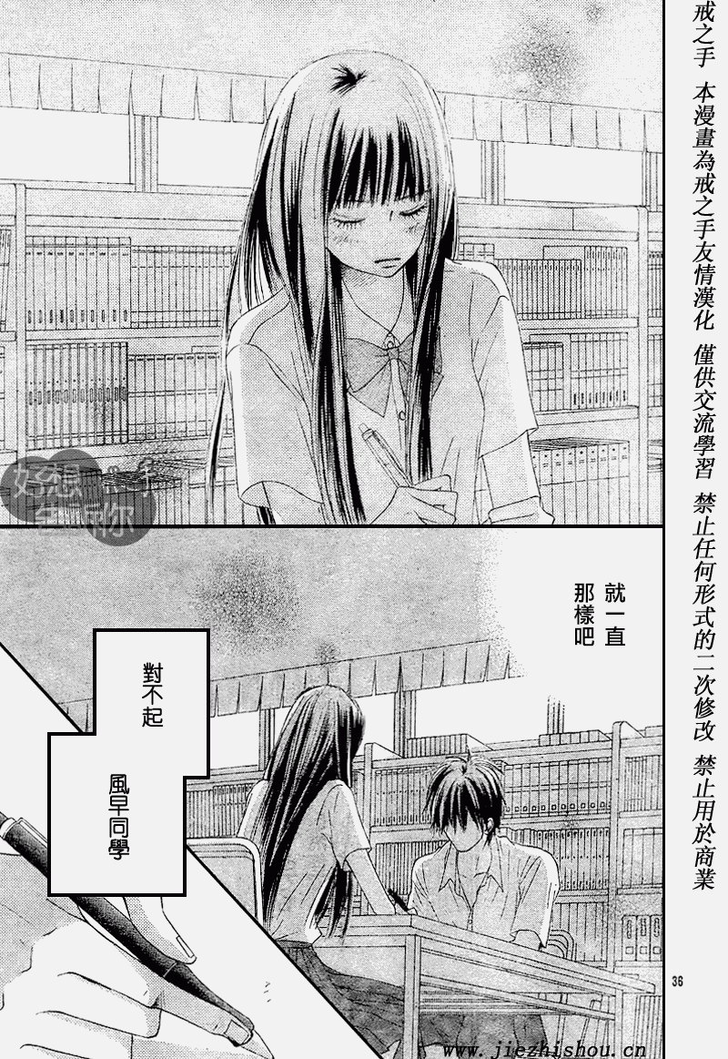 《好想告诉你》漫画最新章节第47话免费下拉式在线观看章节第【34】张图片