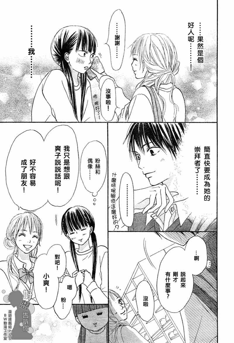 《好想告诉你》漫画最新章节第10话免费下拉式在线观看章节第【42】张图片