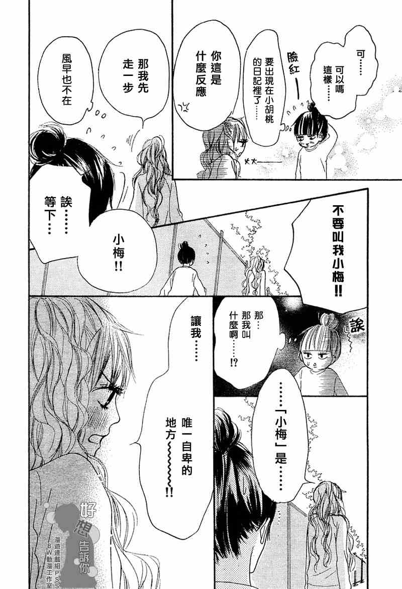 《好想告诉你》漫画最新章节第12话免费下拉式在线观看章节第【29】张图片