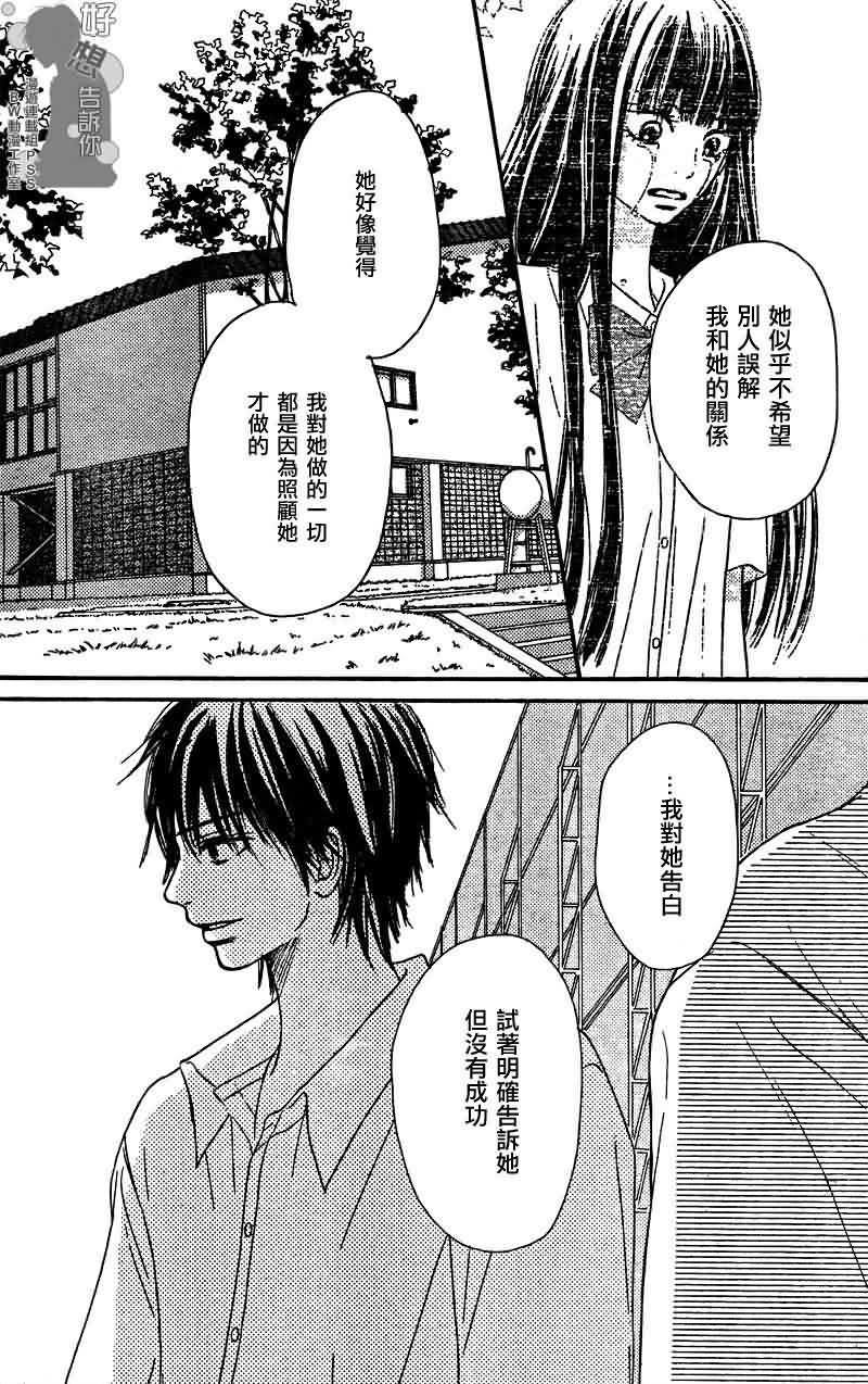 《好想告诉你》漫画最新章节第36话免费下拉式在线观看章节第【24】张图片