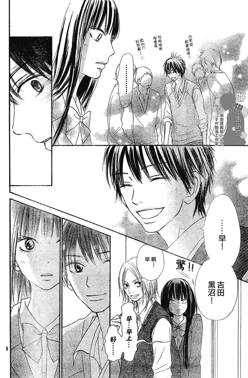 《好想告诉你》漫画最新章节第30话免费下拉式在线观看章节第【5】张图片