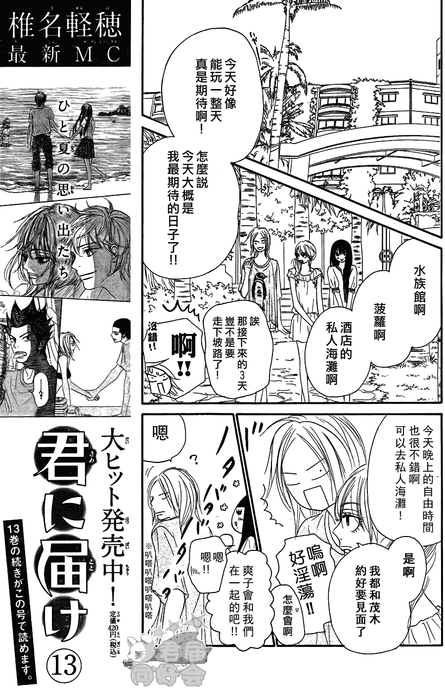 《好想告诉你》漫画最新章节第56话免费下拉式在线观看章节第【26】张图片