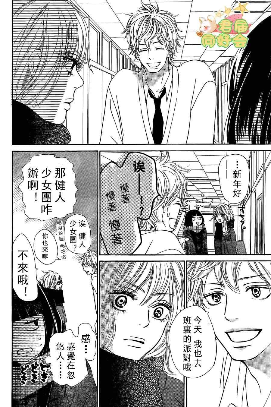 《好想告诉你》漫画最新章节第67话免费下拉式在线观看章节第【8】张图片